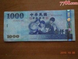 一千台币折合人民币多少(一千台币是多少钱)