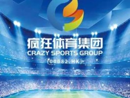疯狂体育（疯狂体育集团是正规公司吗？）