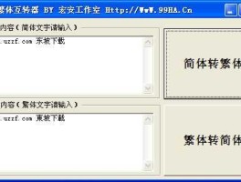 汉字转换器在线转换器（免费文字转换器在线转换）