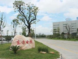 东方电热股票（东方瑞吉能源装备有限公司怎么样？）