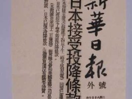 815抗战胜利纪念日（八一五事件的历史意义？）