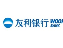 友利控股股吧，韩国十大银行？