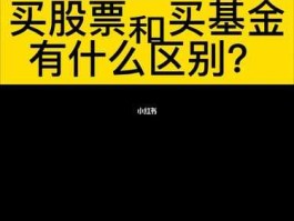 炒基金？什么是炒基金？