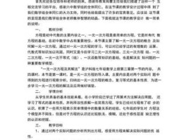 一元一次方程的解法评课稿(一元一次方程解决实际问题评课)