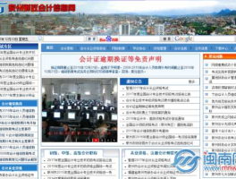 中山财会之家（中山财会之家网站）