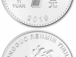 中国一元纸币图片(中国一元钱硬币图片)