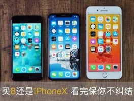iphonex和iphone8，iphonex拍照好还是8好？