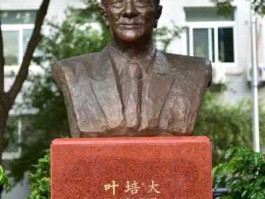 叶培大（北京邮电大学科学会堂谁题词？）