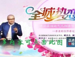 全城热恋 吉林（吉林生活全城热恋几点播出？）