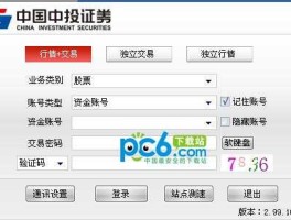 中投证券超强版v6？中投证券交易软件下载中投证券经典超强手机版官方下载？