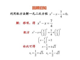 一元二次方程的解法公式法（一元二次方程的解法公式法教学视频）