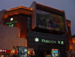 百盛集团 青岛百盛哪年建的？