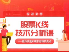 个股分析，分析股票是什么课程？