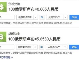 货币换算卢布（货币换算卢布换人民币）