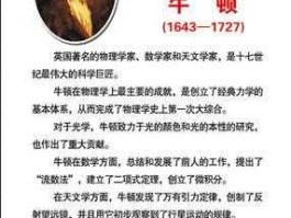 爱丁医生 牛顿是科学家还是数学家？