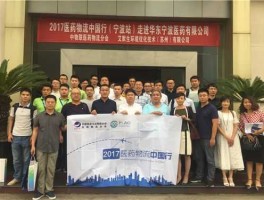 华东医药宁波有限公司 浙江有那些药品企业？