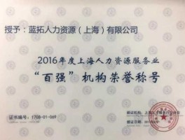 上海外服公司（上海外服人力资源咨询有限公司介绍？）