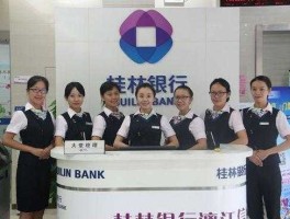 桂林市商业银行，桂林市一共有哪些银行？