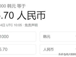 8万韩币是多少人民币（韩币怎样兑换成人民币？）