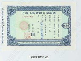 飞乐股份股吧 1984年什么飞乐音响成为我国第1家股份有限公司？