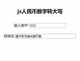 人民币大小写数字转换器在线(人民币大小写转换器在线查询)