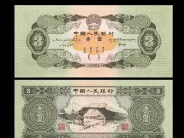 1953三元人民币真正价格(1953年三元纸币价值)