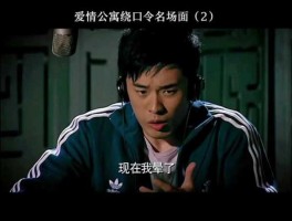 水滴公寓（爱情公寓电影光环主角曾小贤最后经典台词？）