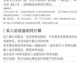 黄金交易入门，支付宝黄金怎么玩新手入门？