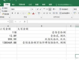 excel表格数字转换成大写(excel表格数字转换成大写人民币)