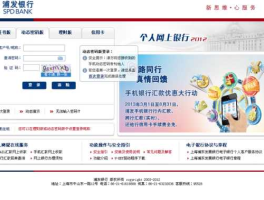 浦发银行网上银行登录 如何登录浦发银行无线网？