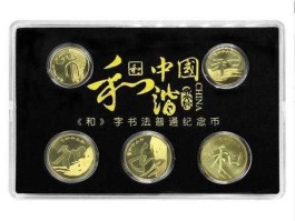 和字纪念币预约（2023年普通纪念币预约官网入口？）