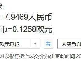 7500万欧元等于多少人民币（7500万欧元等于多少人民币大写）