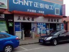 正泰低压电器（正泰集团是做什么的呢？）