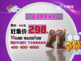 山东影视在线直播（山东影视电视购物海参是真的吗？）