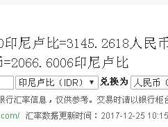 100000印尼盾对人民币汇率(1000000000印尼盾兑人民币)