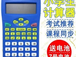 学生多功能计算器在线使用（学生多功能计算器在线使用方法）