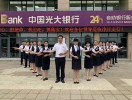 光大银行怎么样（光大银行的待遇怎么样？）
