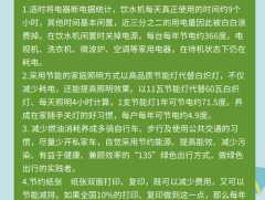 节能环保，节能环保要点？