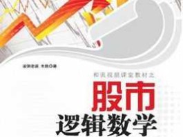 股市的逻辑pdf（股市的逻辑公众号）