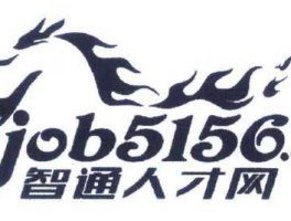 job5156（job5156智通人才网官网登记）