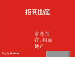 深圳招商地产？什么是房地产招商？