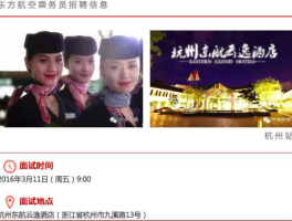 东方航空招聘网？东方航空空乘招聘申请职位？