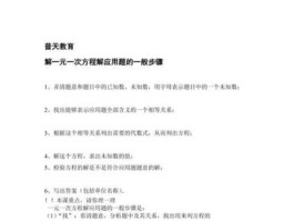 一元一次方程应用题解题口诀(一元一次方程应用题解题技巧)