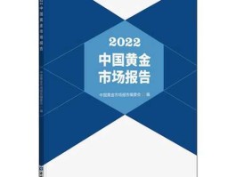 2022年黄金市场分析（最新黄金市场分析）