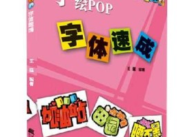 pop字体转换器（超市pop字体转换器）