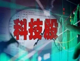 科技股票（A股低价大科技龙头股？）