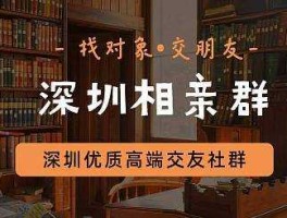 深圳相亲吧（深圳有哪些免费的相亲网站，有线下活动的那种？）