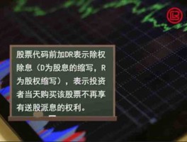 dr股票（dr在股票里是指什么意思？）