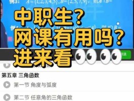 中职数学免费网课(中职数学免费网课app)