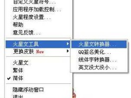 火星字转换（火星文转换器输入法）
